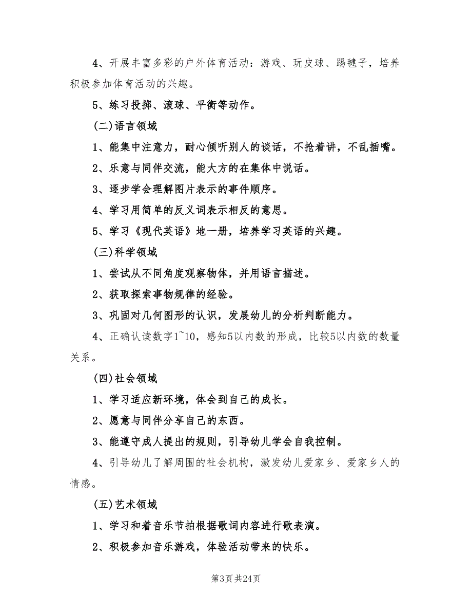 中班上学期班务工作计划(4篇)_第3页