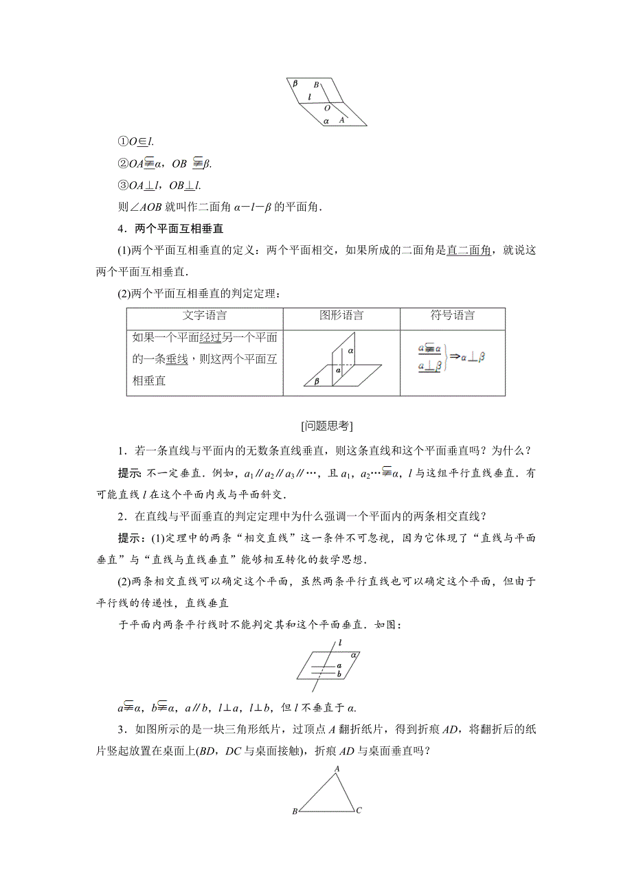 【最新教材】【北师大版】高中数学必修2精品讲学案：1.6垂直关系含答案_第2页