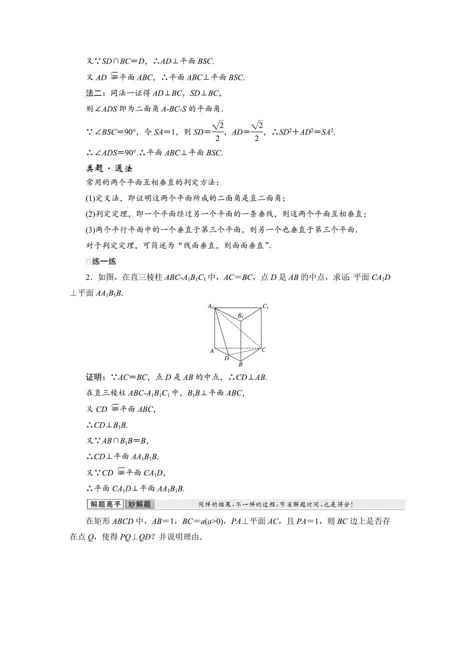 【最新教材】【北师大版】高中数学必修2精品讲学案：1.6垂直关系含答案_第5页