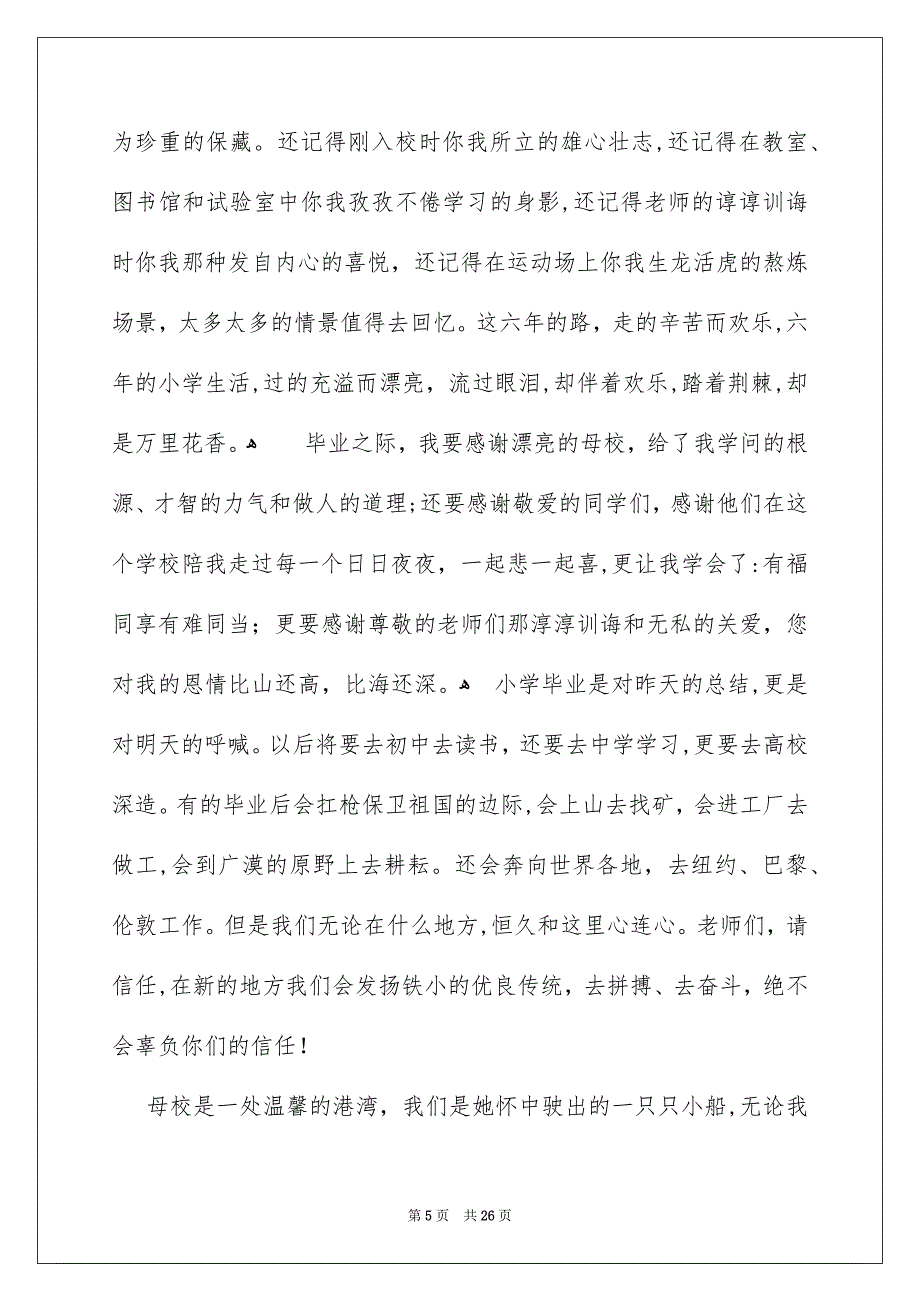 告辞母校演讲稿15篇_第5页