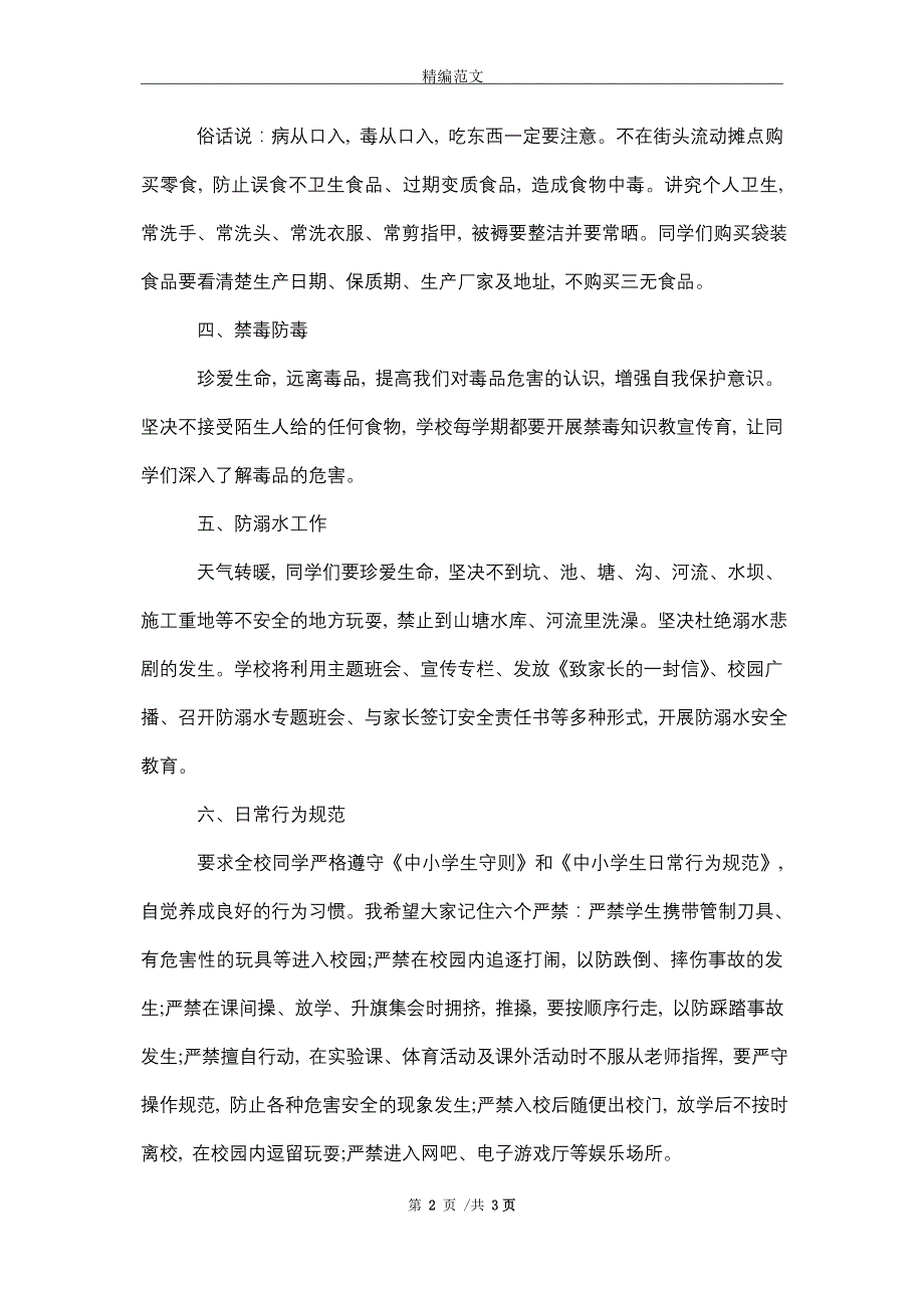 禁毒教育开学第一课讲课讲稿_精编版_第2页