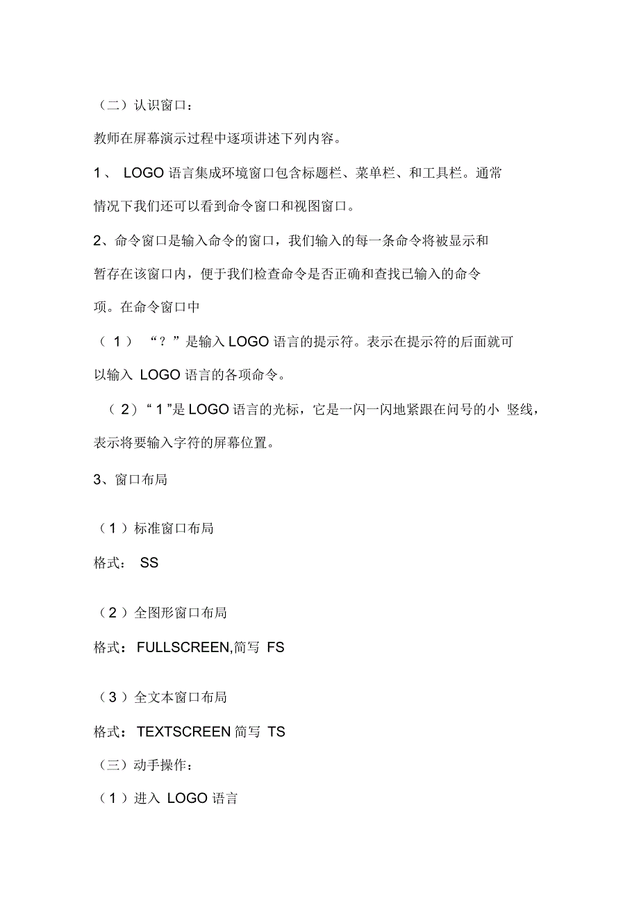 六年级第三册下信息技术教案_第2页