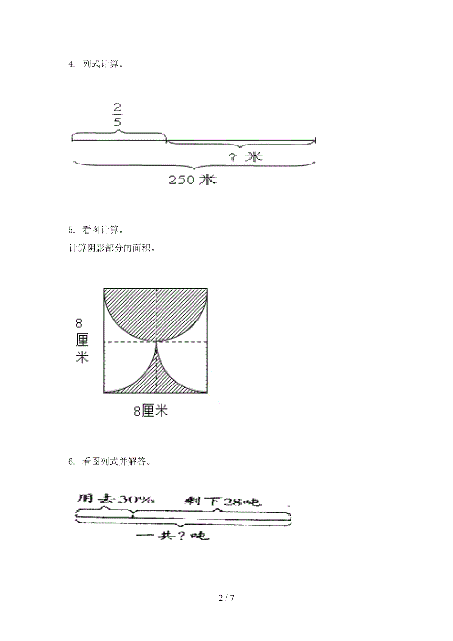 2022年西师大版六年级秋季学期数学看图列方程复习专项题_第2页