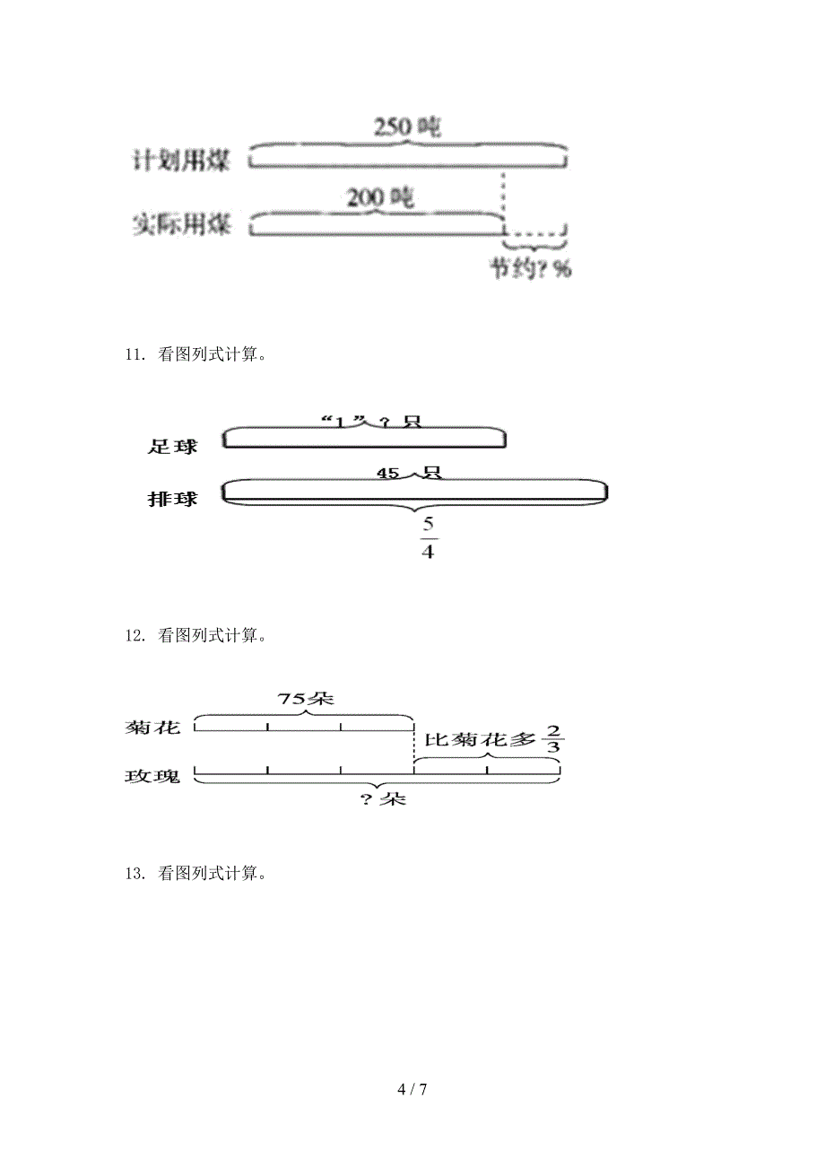 2022年西师大版六年级秋季学期数学看图列方程复习专项题_第4页