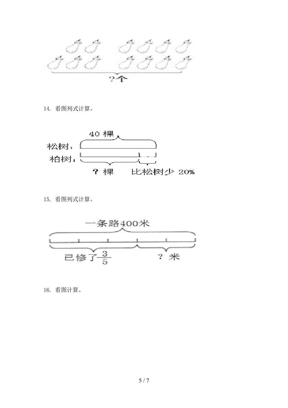 2022年西师大版六年级秋季学期数学看图列方程复习专项题_第5页