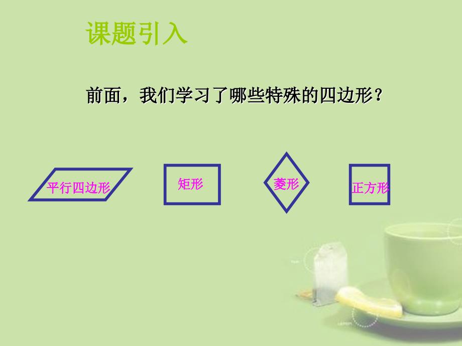 山东省兖州市漕河镇中心中学八年级数学下册梯形课件新人教版_第3页