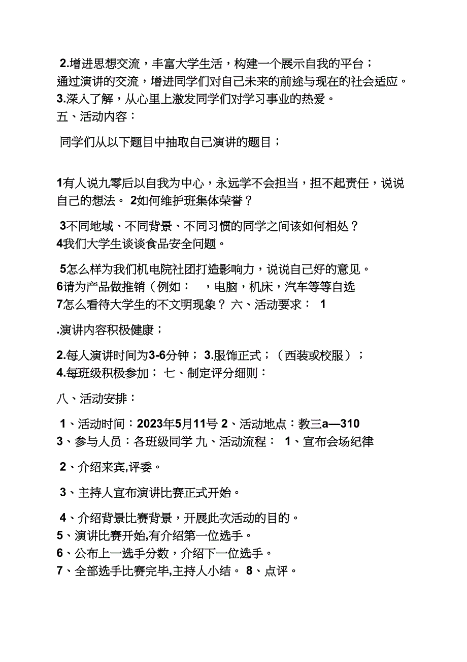 演讲稿之即兴演讲比赛_第4页