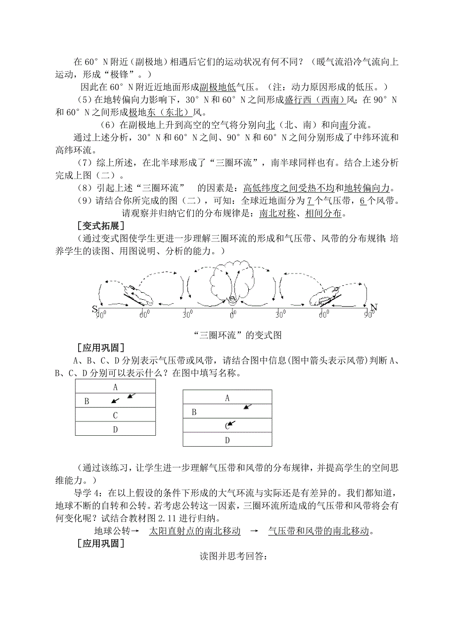 热力环流原理.doc_第4页