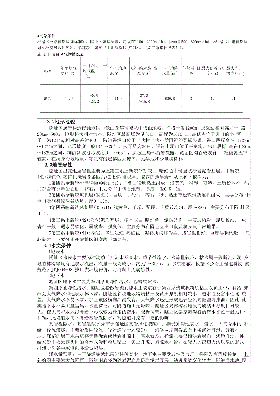 隧道工程毕业设计任务书_第3页