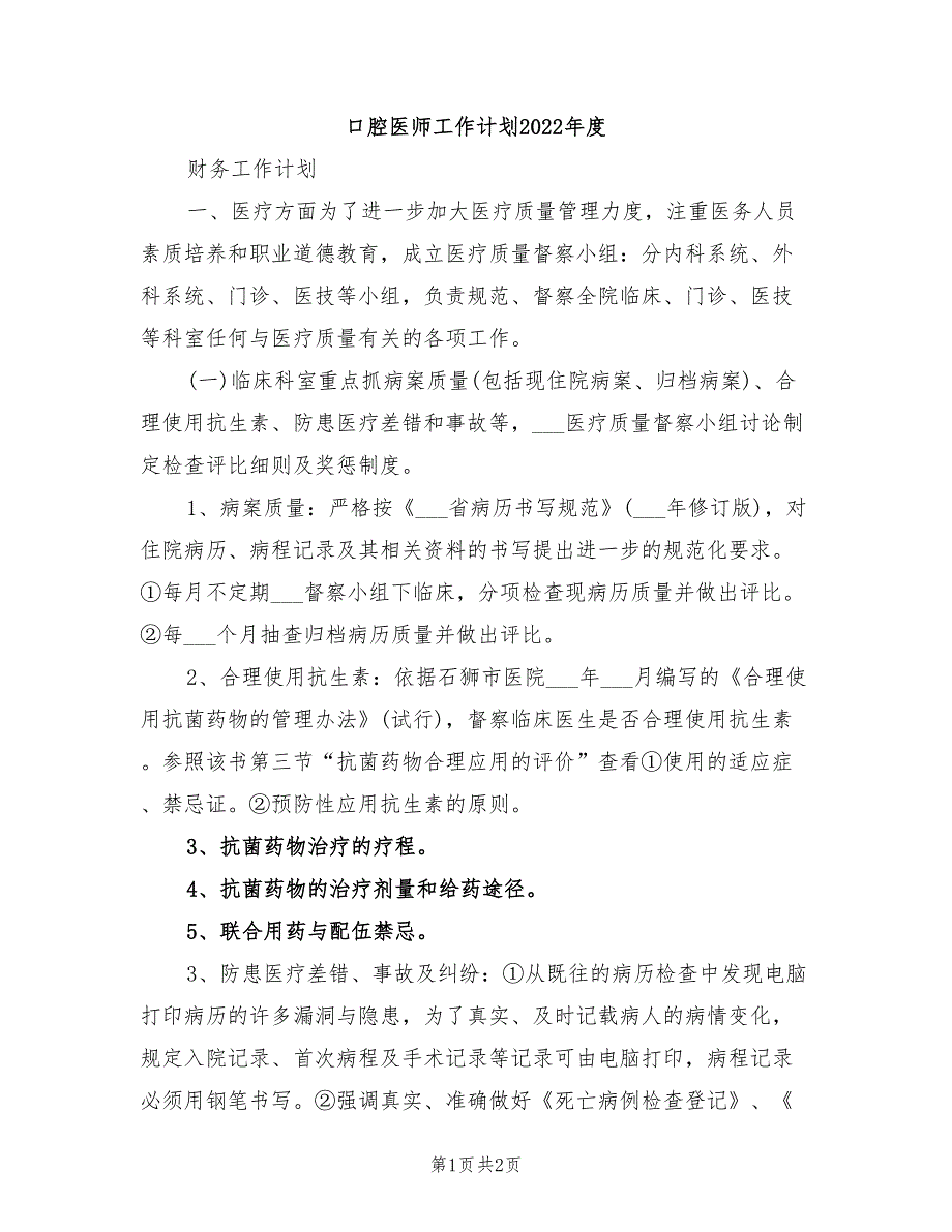 口腔医师工作计划2022年度_第1页