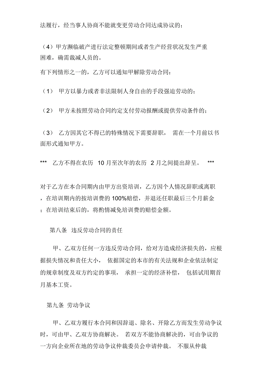 发型师劳动合同通用模板_第3页