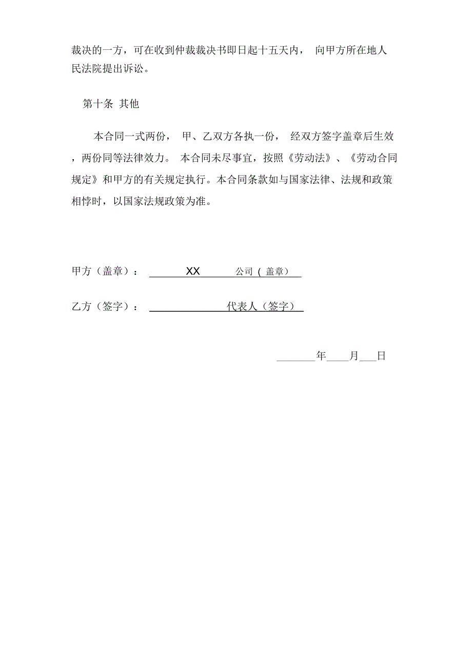 发型师劳动合同通用模板_第4页