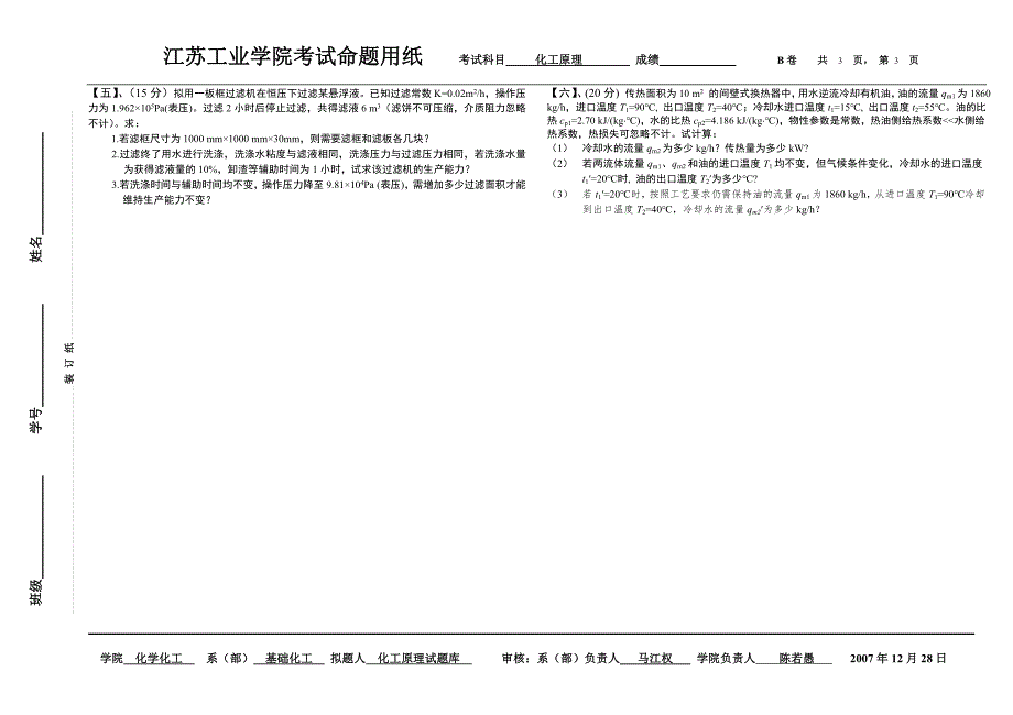 化工原理(上册) -2007.12.28(B卷).doc_第3页