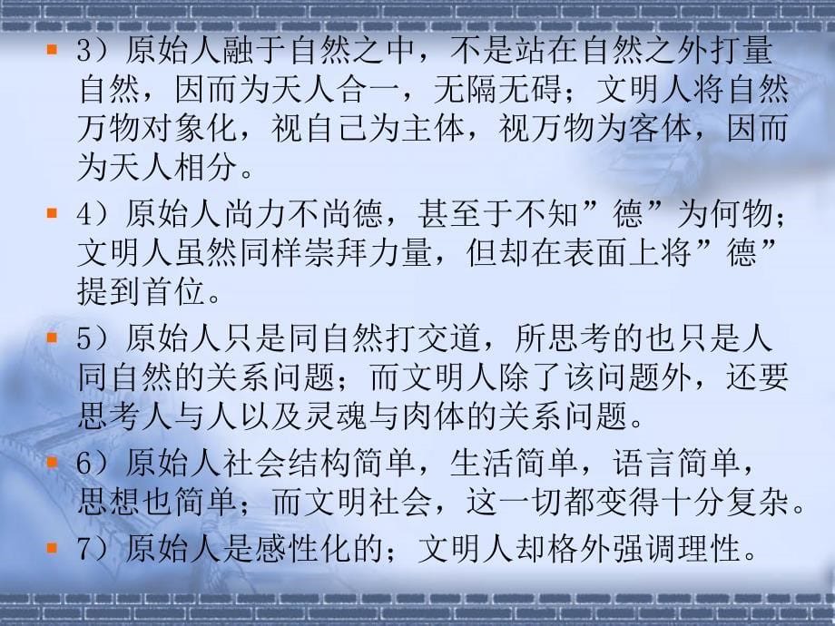 03讲战国：中国文化的“轴心时代”副本_第5页