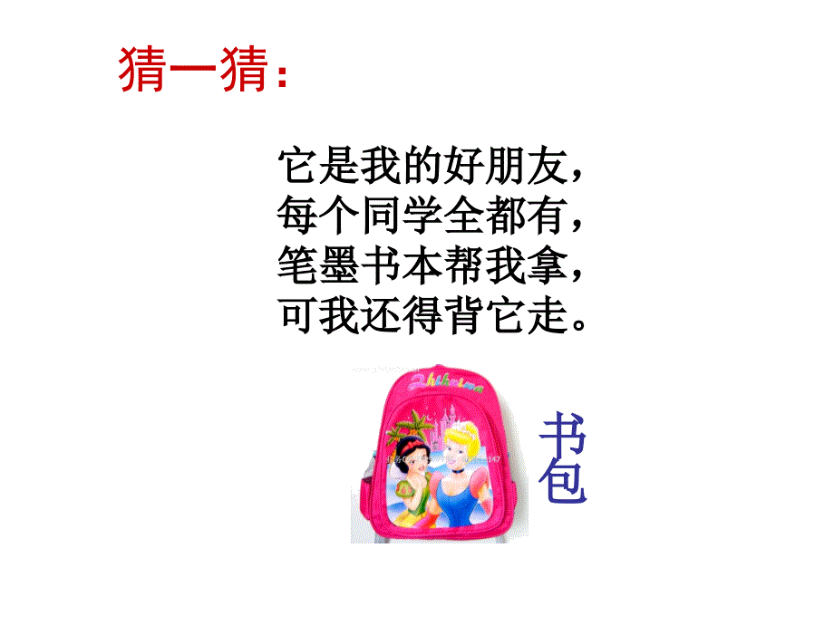 我心爱的学习用品ppt课件_第1页