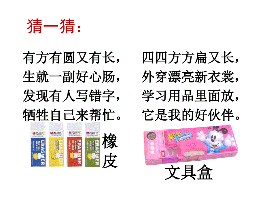 我心爱的学习用品ppt课件_第3页