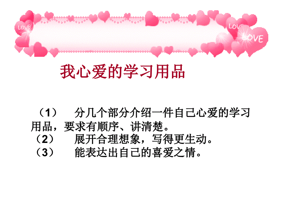 我心爱的学习用品ppt课件_第4页