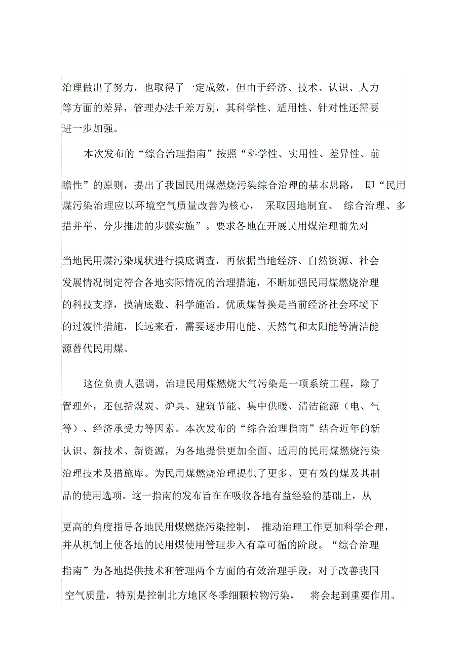 加强民用煤燃烧污染综合治理_第2页