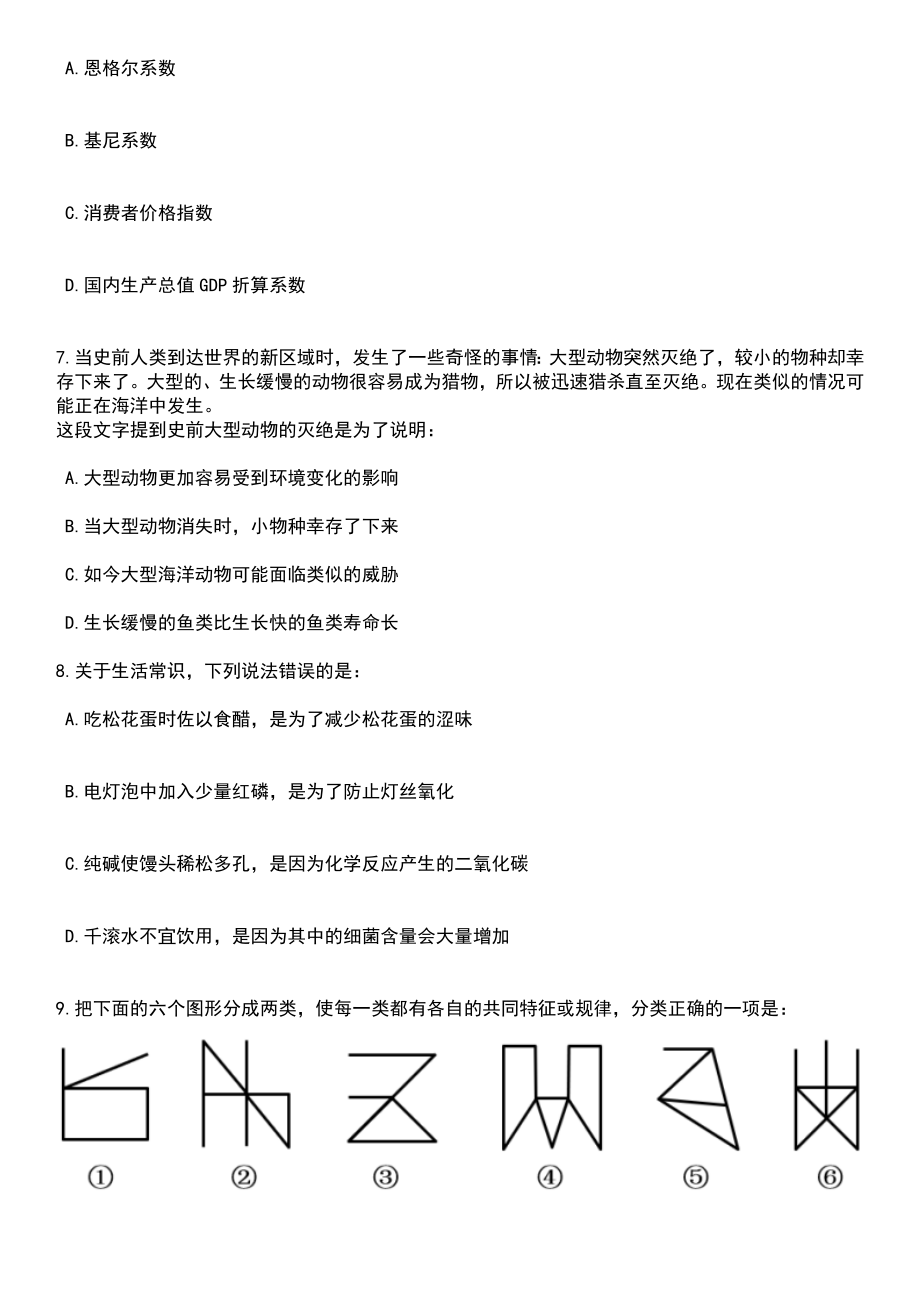 2023年05月贵州毕节市织金县人才引进笔试题库含答案解析_第3页