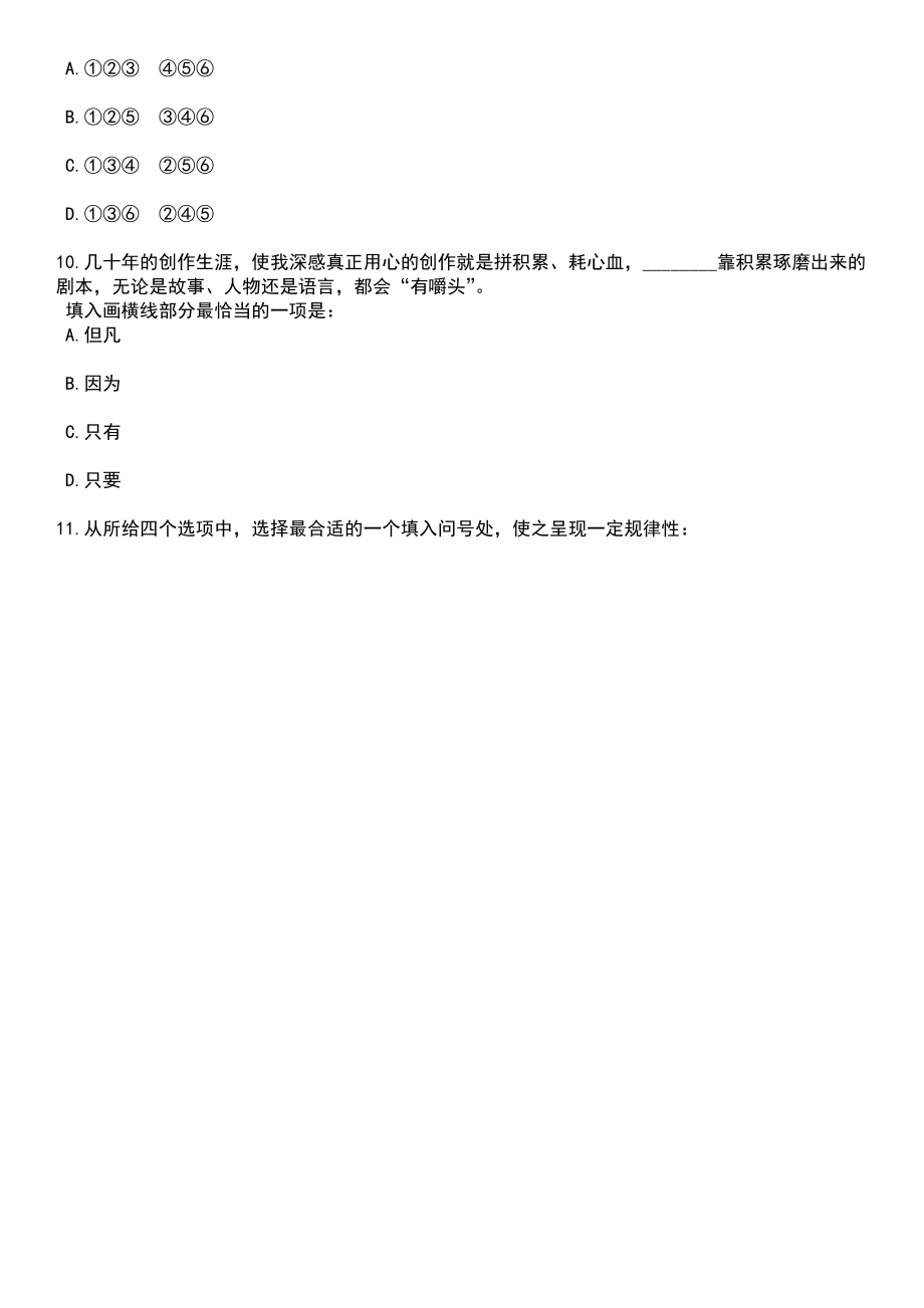 2023年05月贵州毕节市织金县人才引进笔试题库含答案解析_第4页