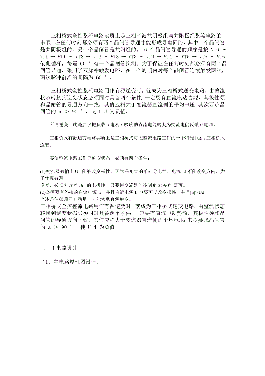 三相桥式全控整流及逆变电路matlab仿真_第4页