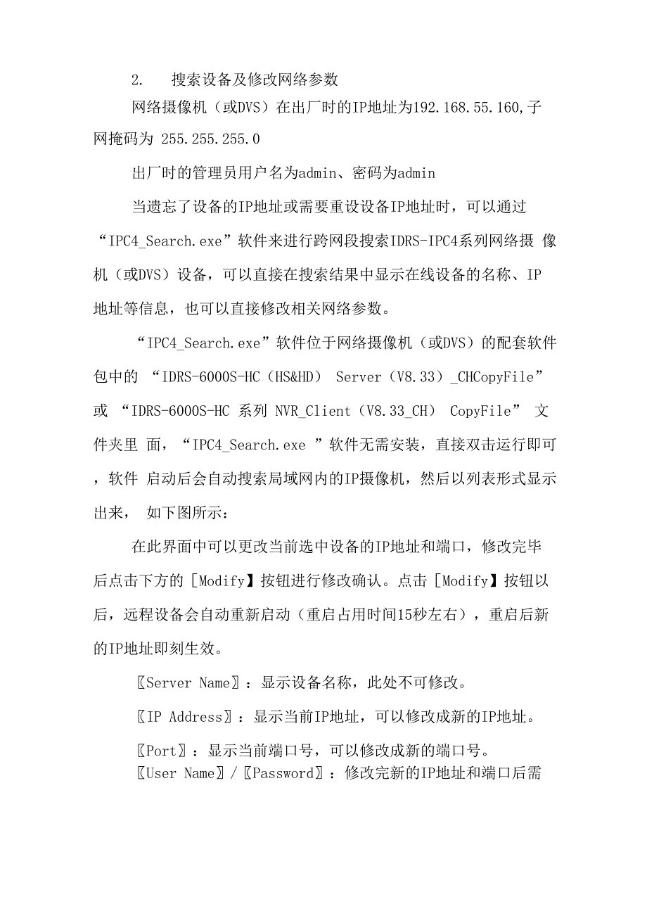 网络摄像头安装方法网络摄像头安装教程_第2页