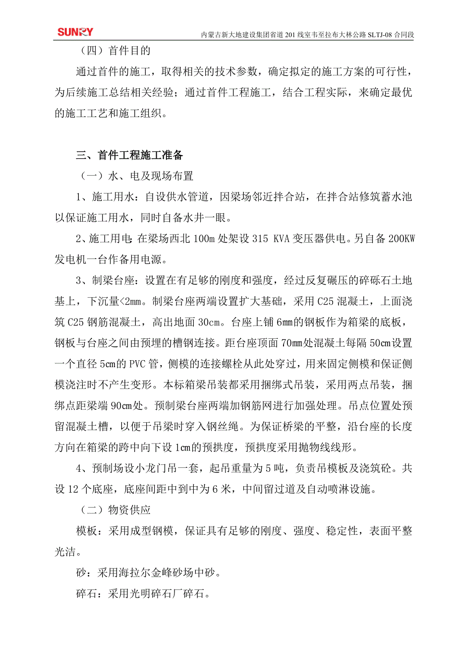 20m箱梁预制施工总结(首件).doc_第3页