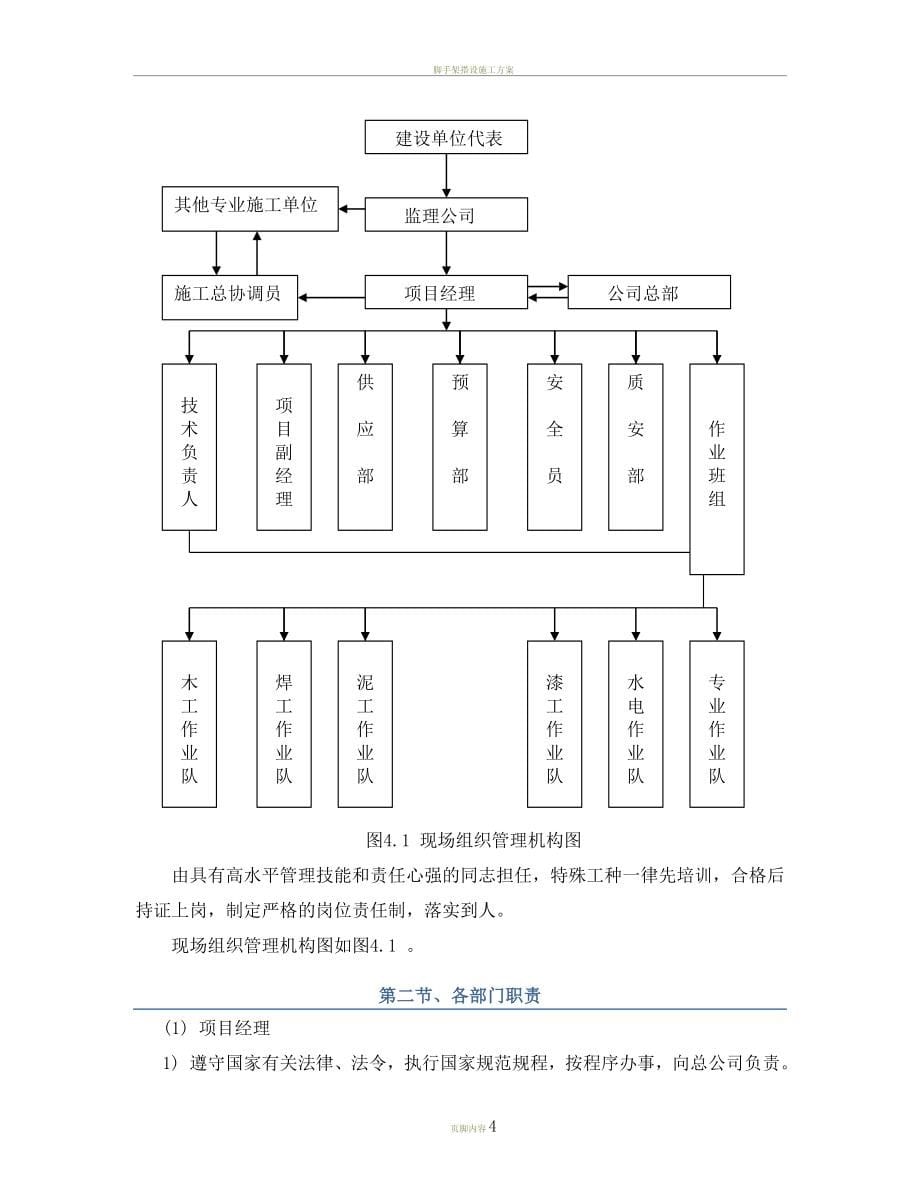 医院装修改造工程施工组织设计_第5页