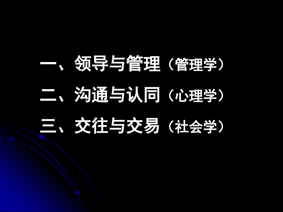 学校干部的思想和行为转型_第3页