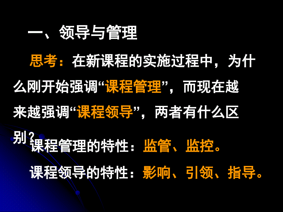 学校干部的思想和行为转型_第4页