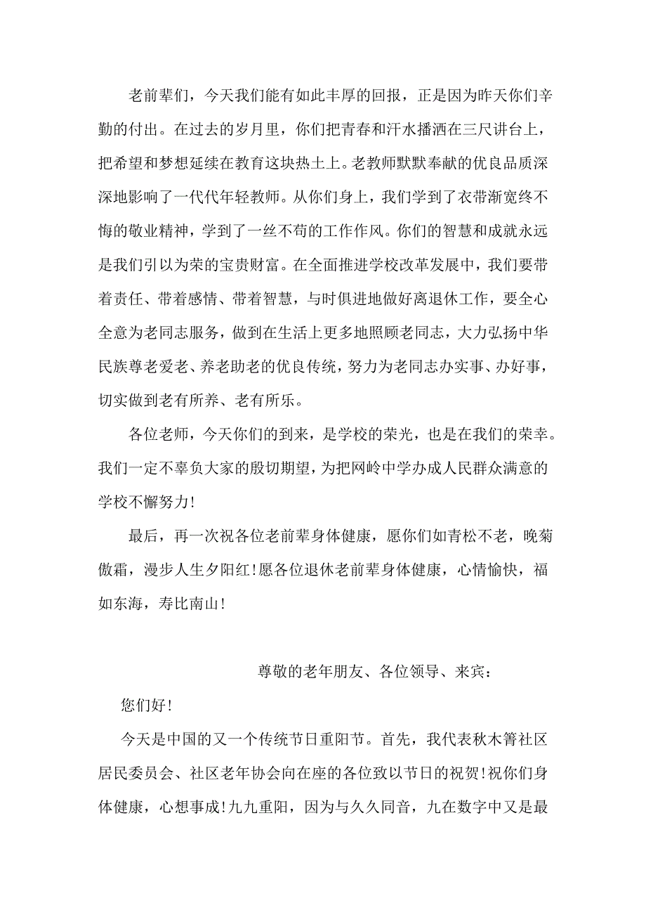 重阳节退休教师发言稿_第2页