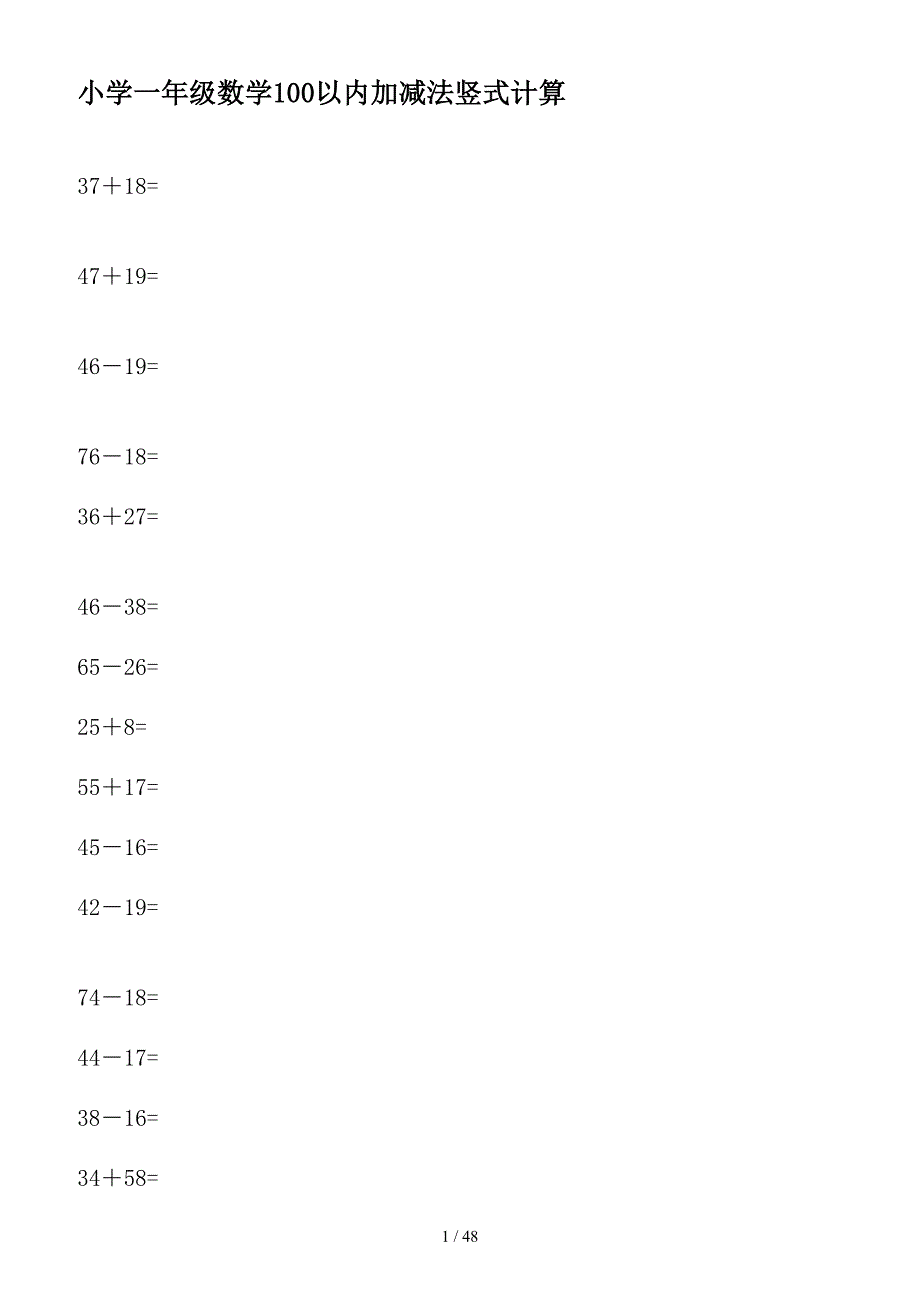 小学一年级数学100以内加减法竖式计算.doc_第1页