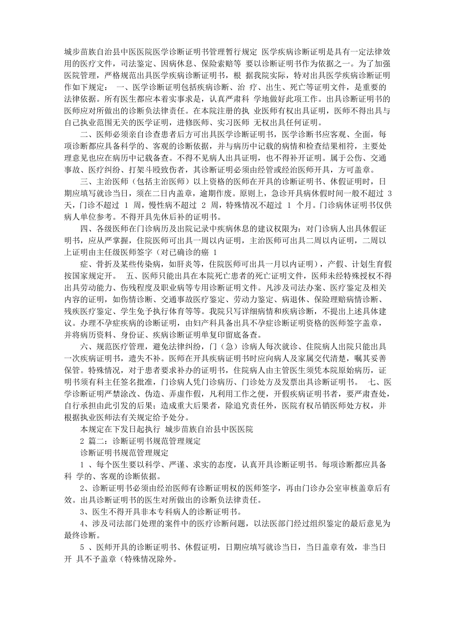 积水潭医院休假证明书_第1页
