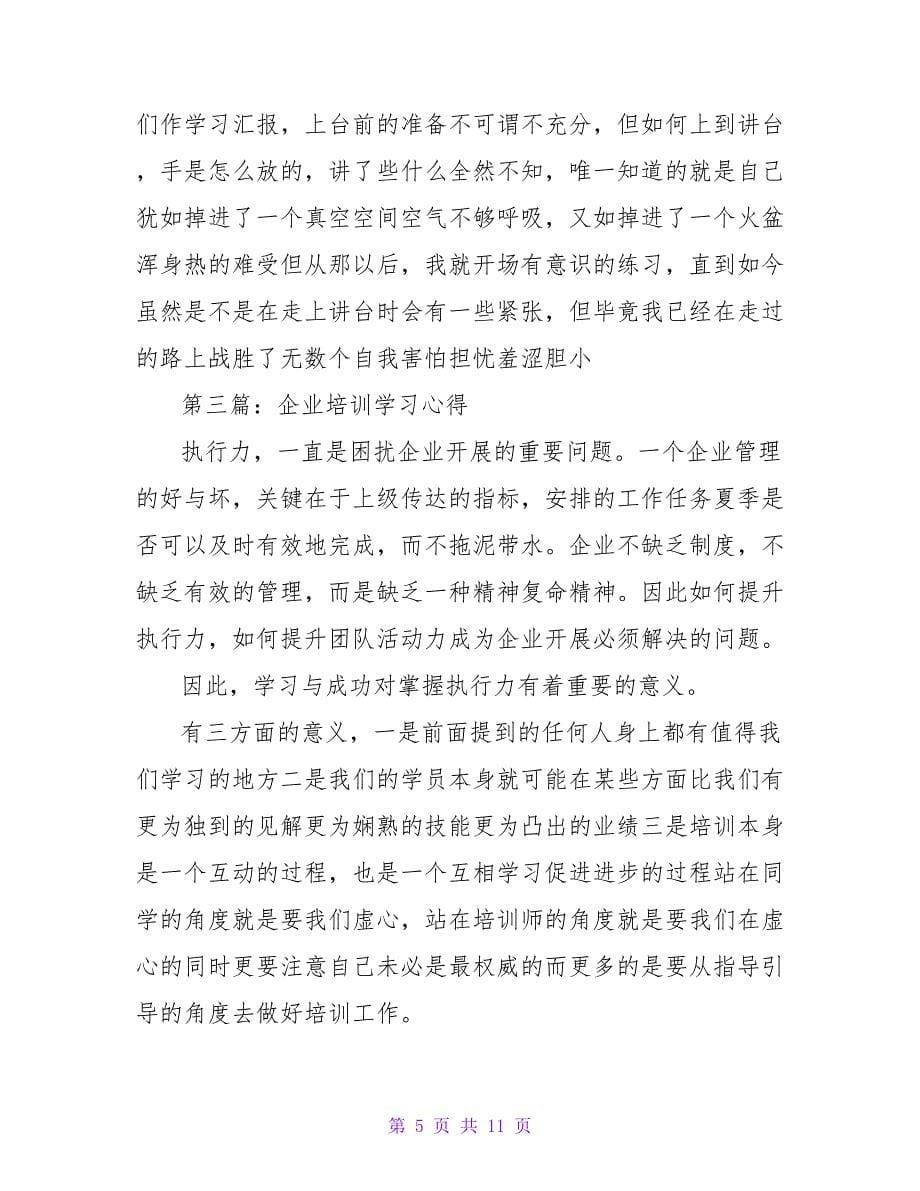 企业培训学习心得体会.doc_第5页