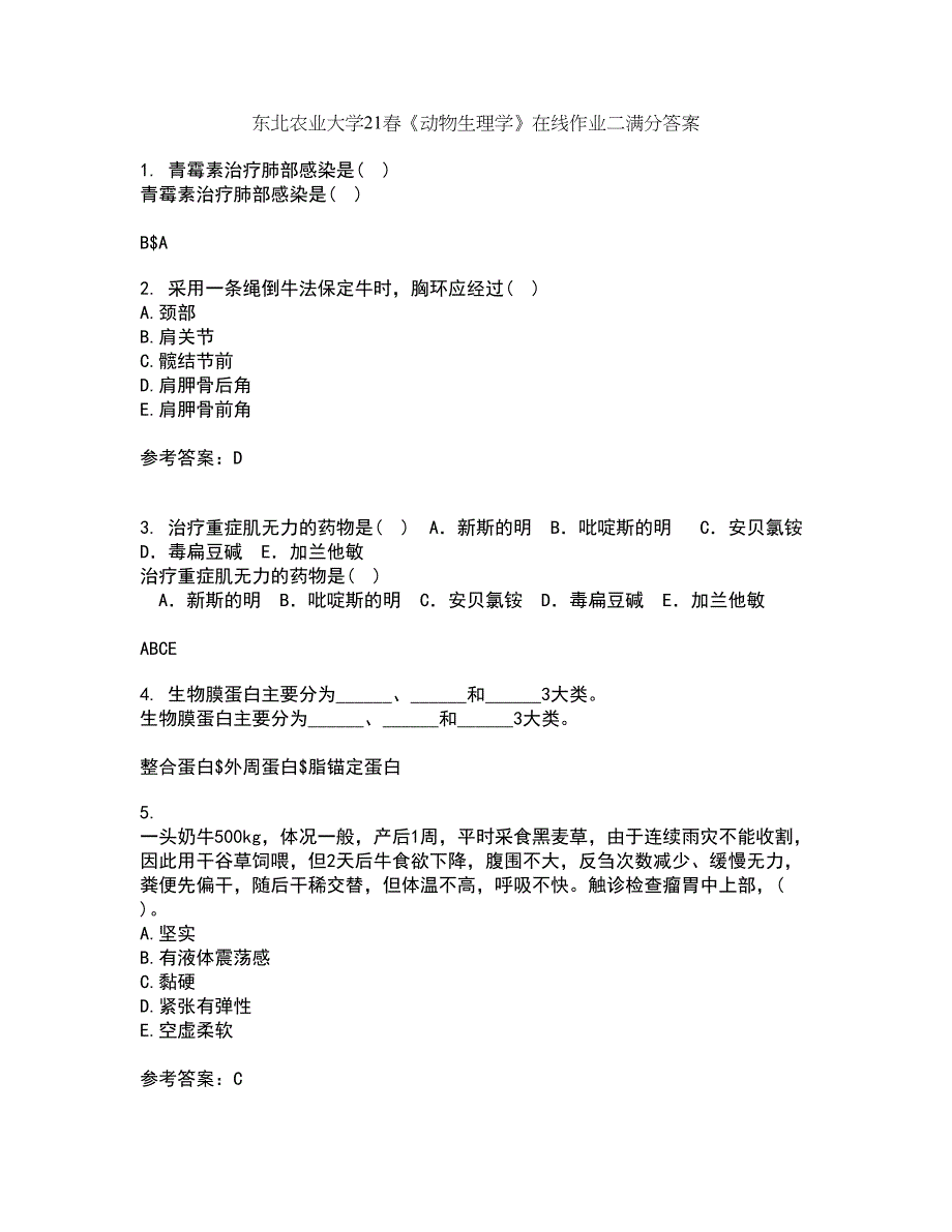 东北农业大学21春《动物生理学》在线作业二满分答案_50_第1页