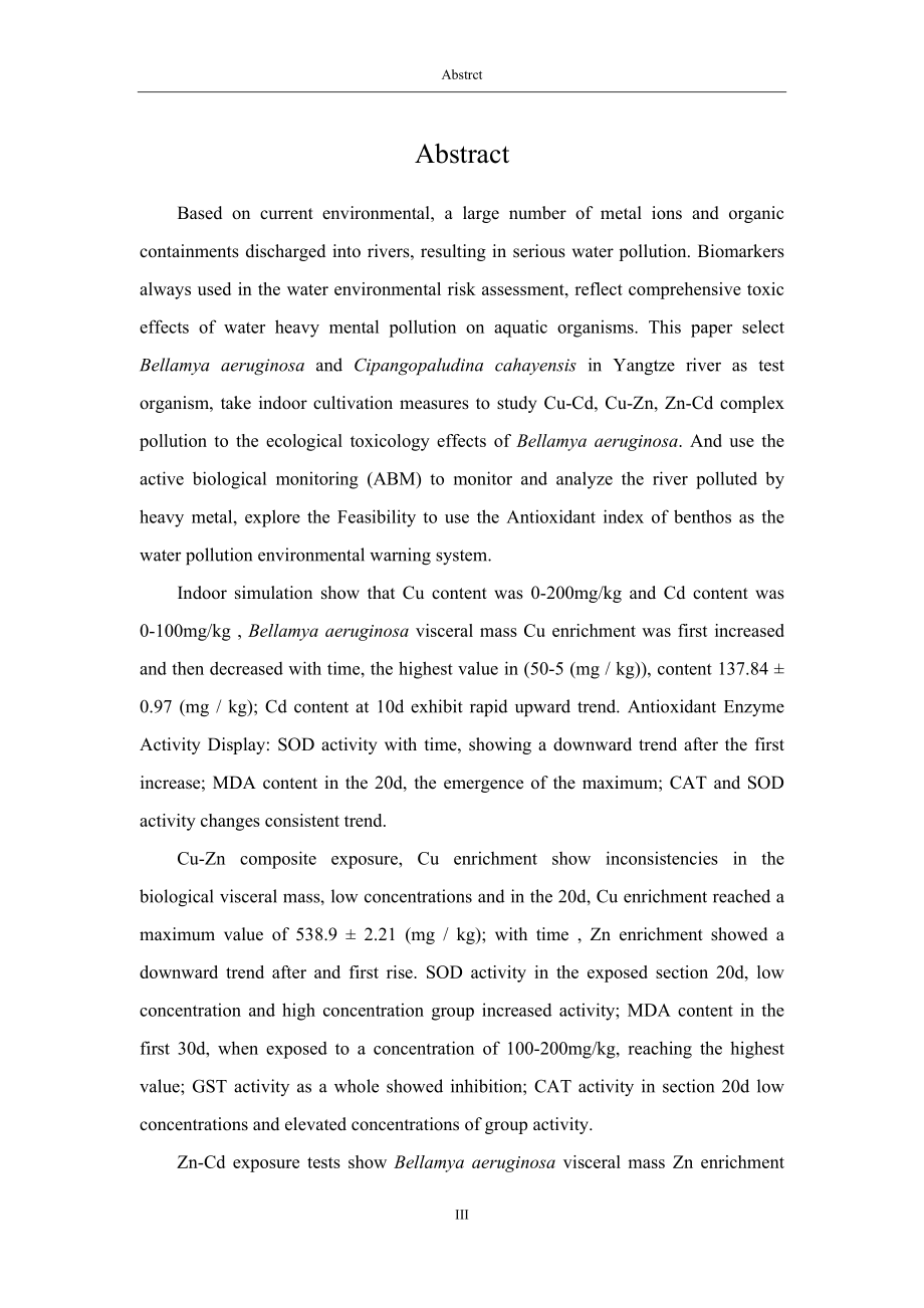 淡水螺类对重金属复合污染的响应机理及其生物标志物研究-土壤学_第3页