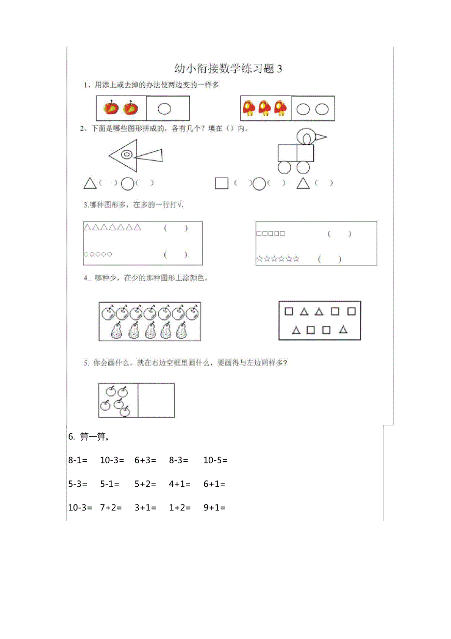 幼升小数学衔接练习题8套_第3页