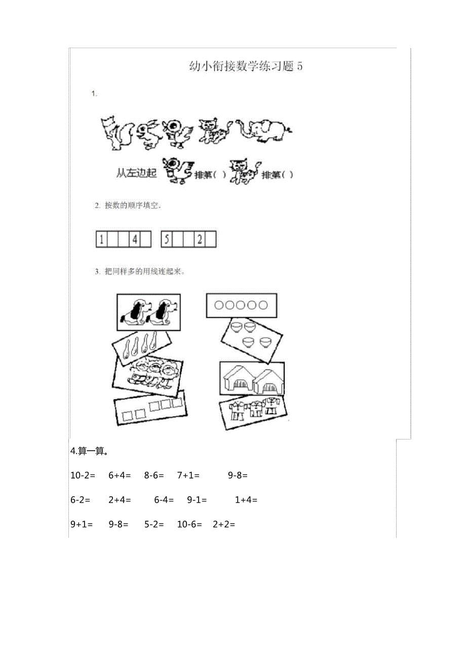 幼升小数学衔接练习题8套_第5页