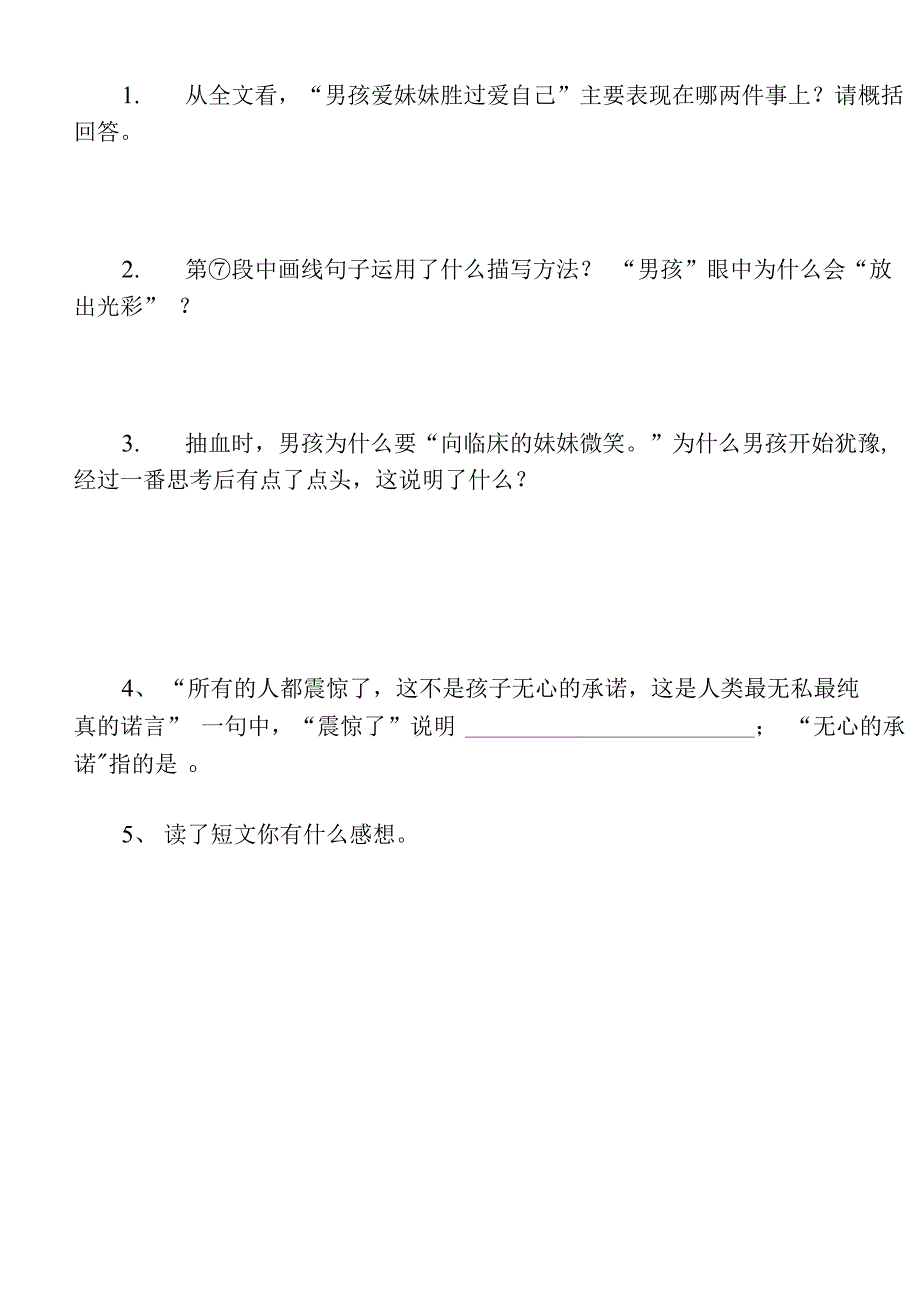 她是我的朋友 导学案_第4页