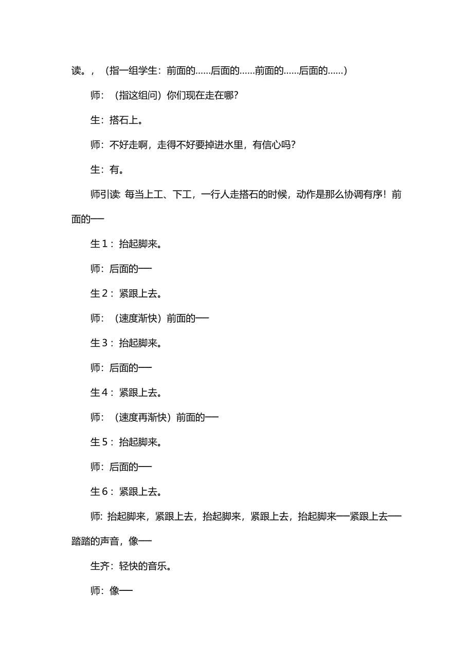 搭石的教学计划_第5页