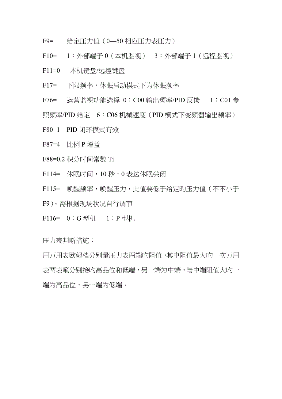 各种变频器恒压供水参数_第2页