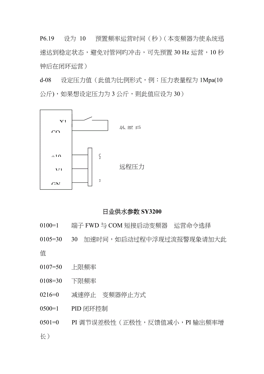 各种变频器恒压供水参数_第4页