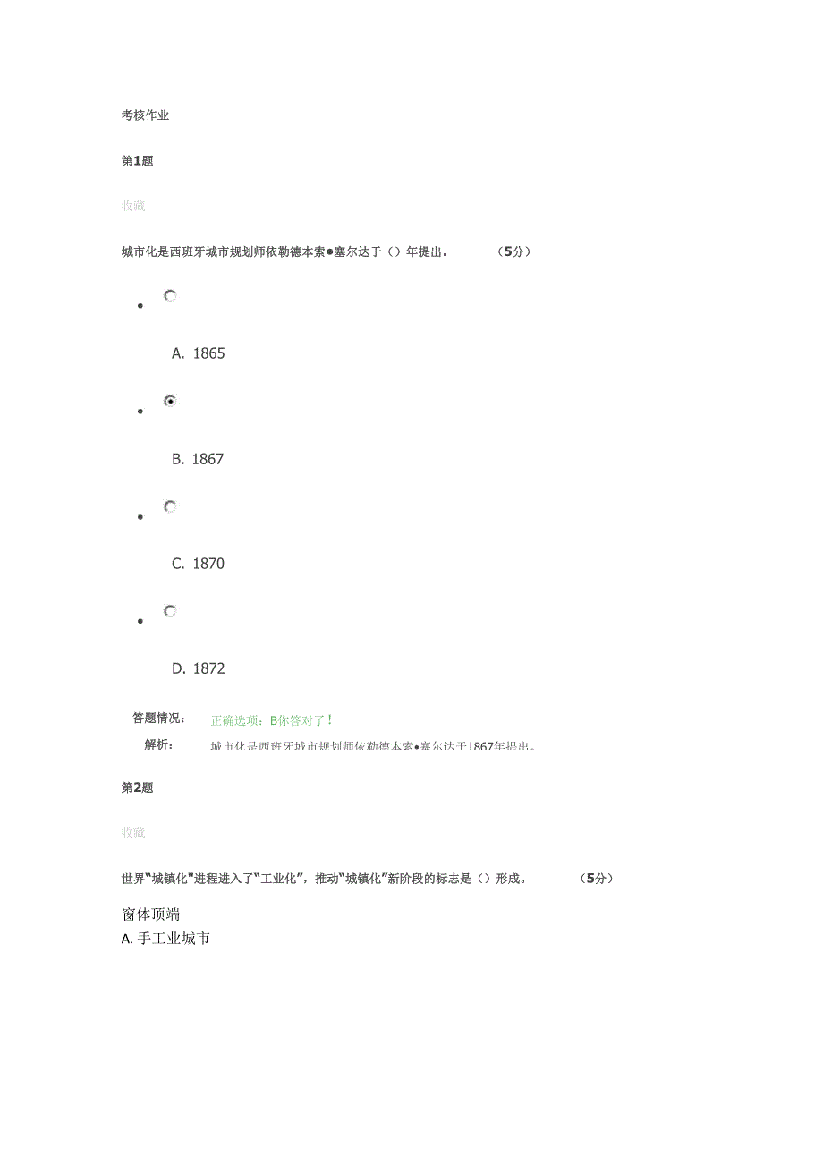 2014年公需课《新型城镇化实践与发展_第1页