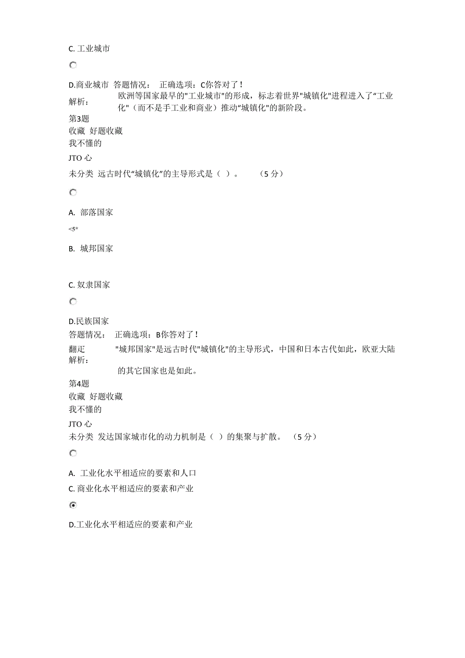 2014年公需课《新型城镇化实践与发展_第2页