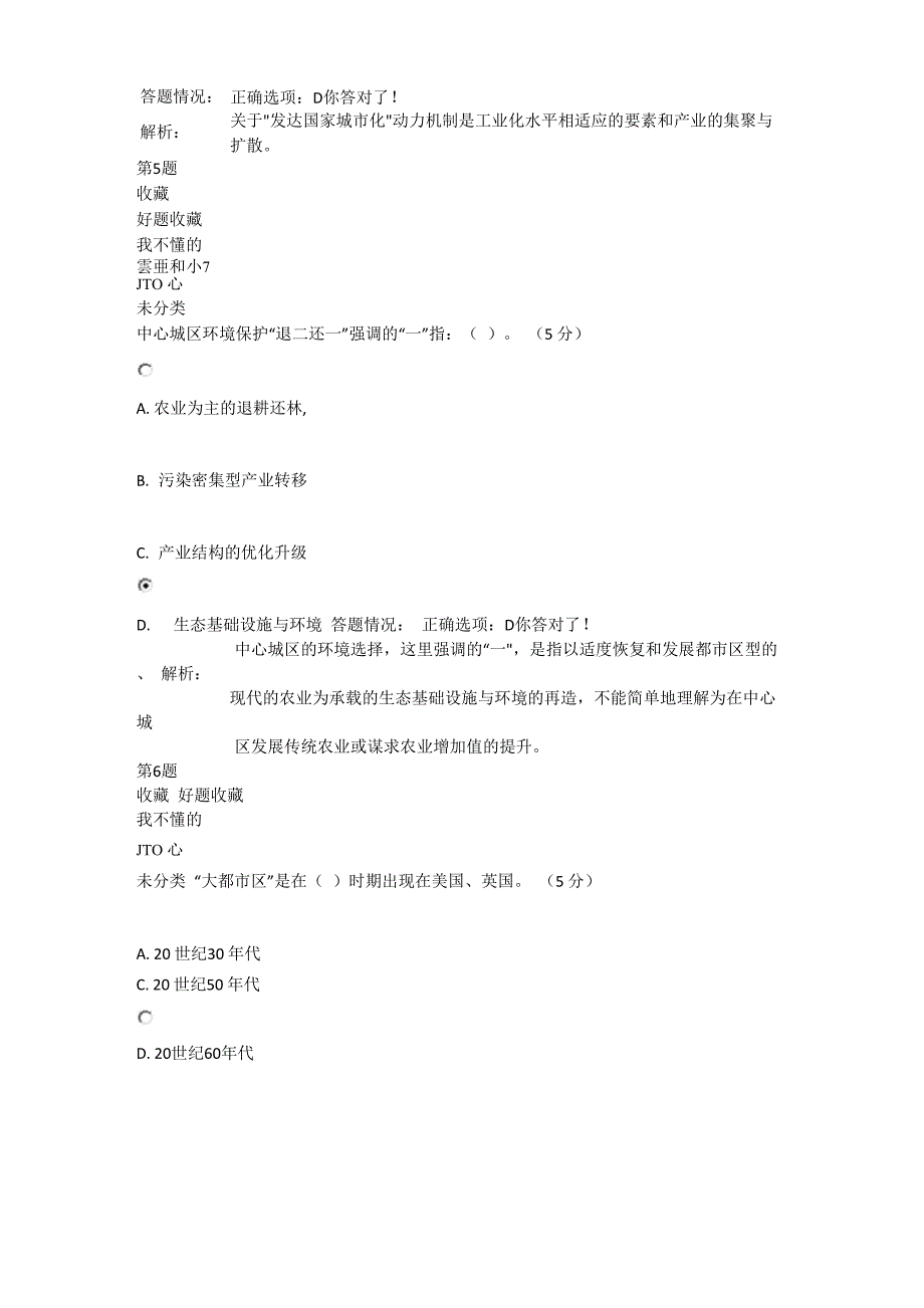 2014年公需课《新型城镇化实践与发展_第3页