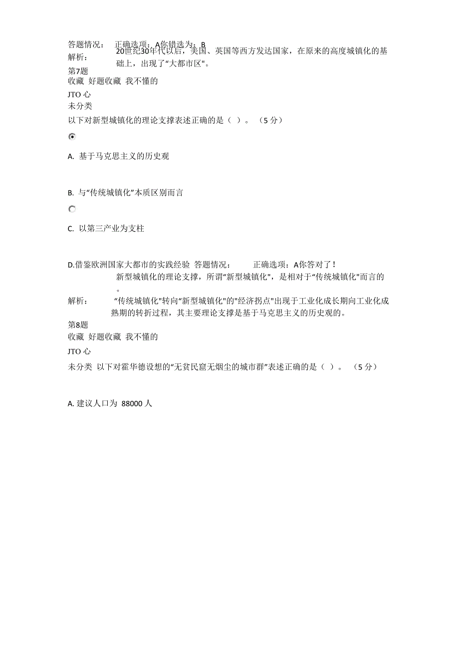 2014年公需课《新型城镇化实践与发展_第4页