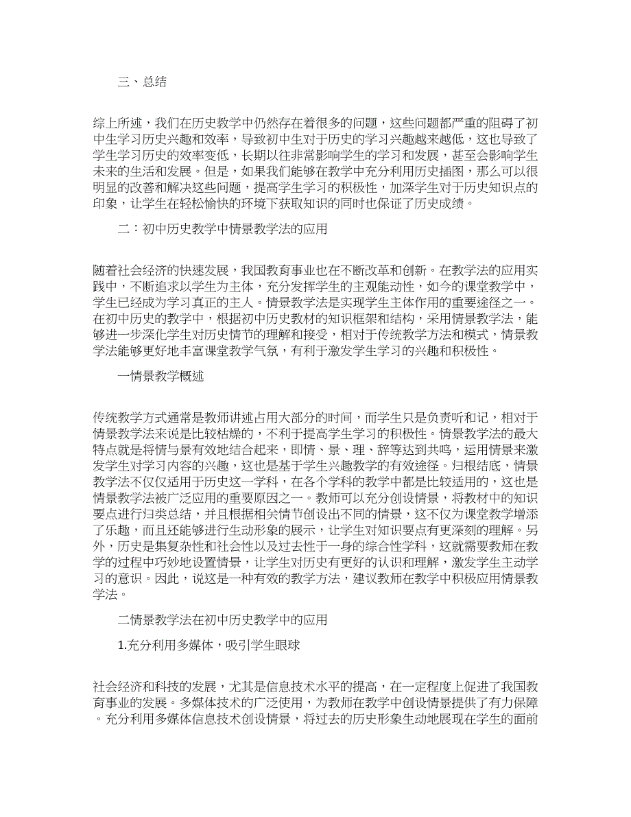 关于初二历史论文范文.docx_第3页