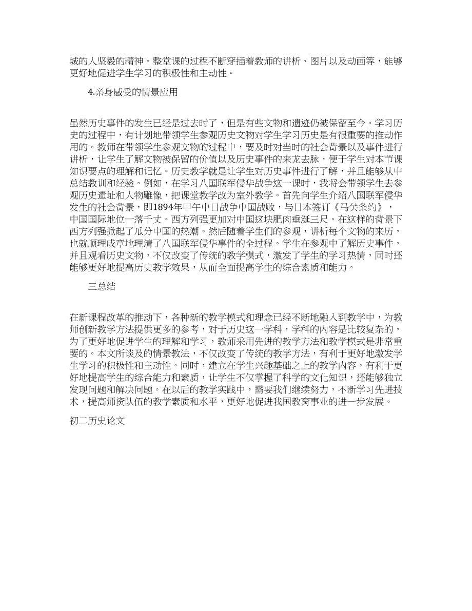 关于初二历史论文范文.docx_第5页