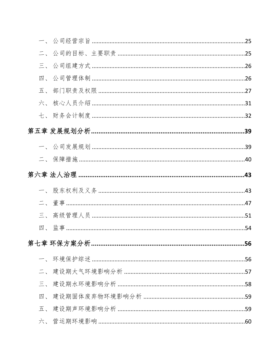 临沂关于成立高低压开关成套设备公司可行性报告(DOC 78页)_第3页