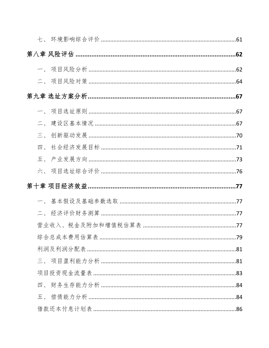 临沂关于成立高低压开关成套设备公司可行性报告(DOC 78页)_第4页